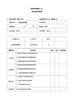 转换电路搭建B职业素养和规范该项成绩合计.docx