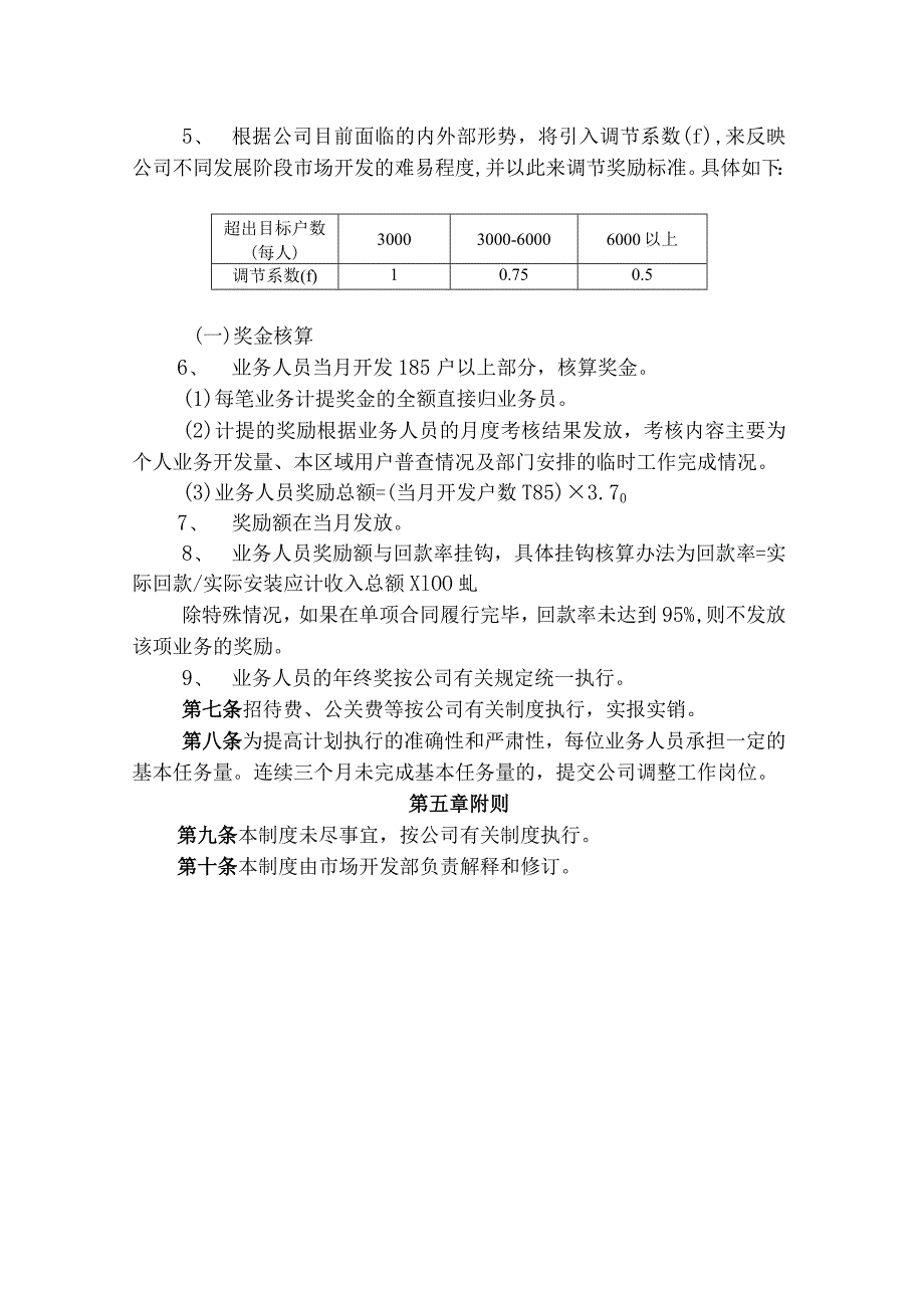 燃气公司市场激励制度及激励考核制度.docx_第2页