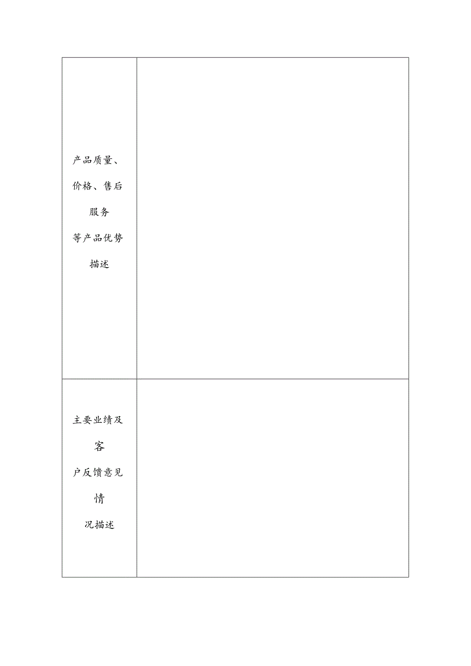 水务集团污水处理合格供应商申请表.docx_第2页