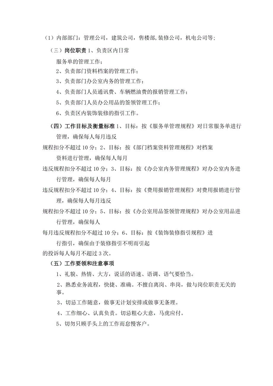 房地产公司物业管理工程管理部文员职务说明书.docx_第2页