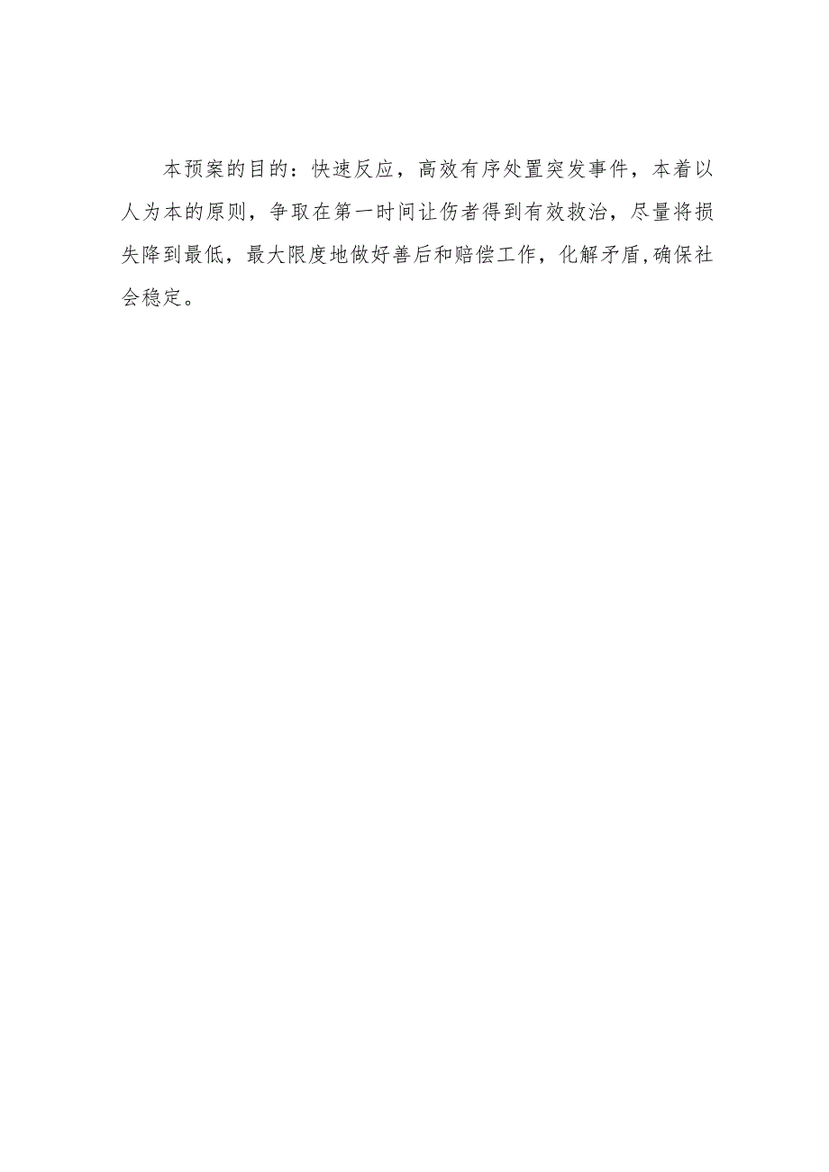 驾校安全生产应急预案.docx_第3页