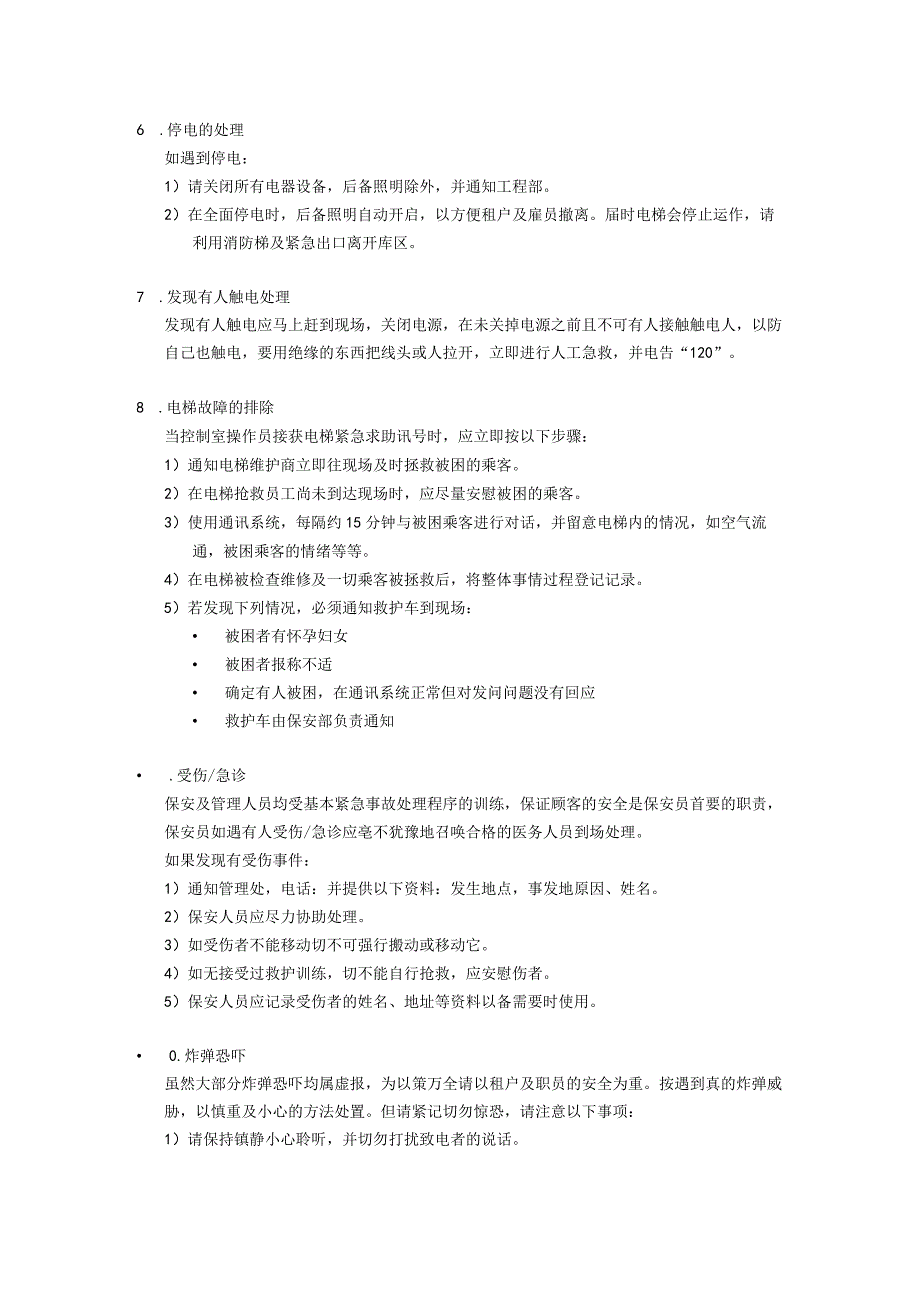 安博配送中心物业管理突发事件的处理方法.docx_第2页