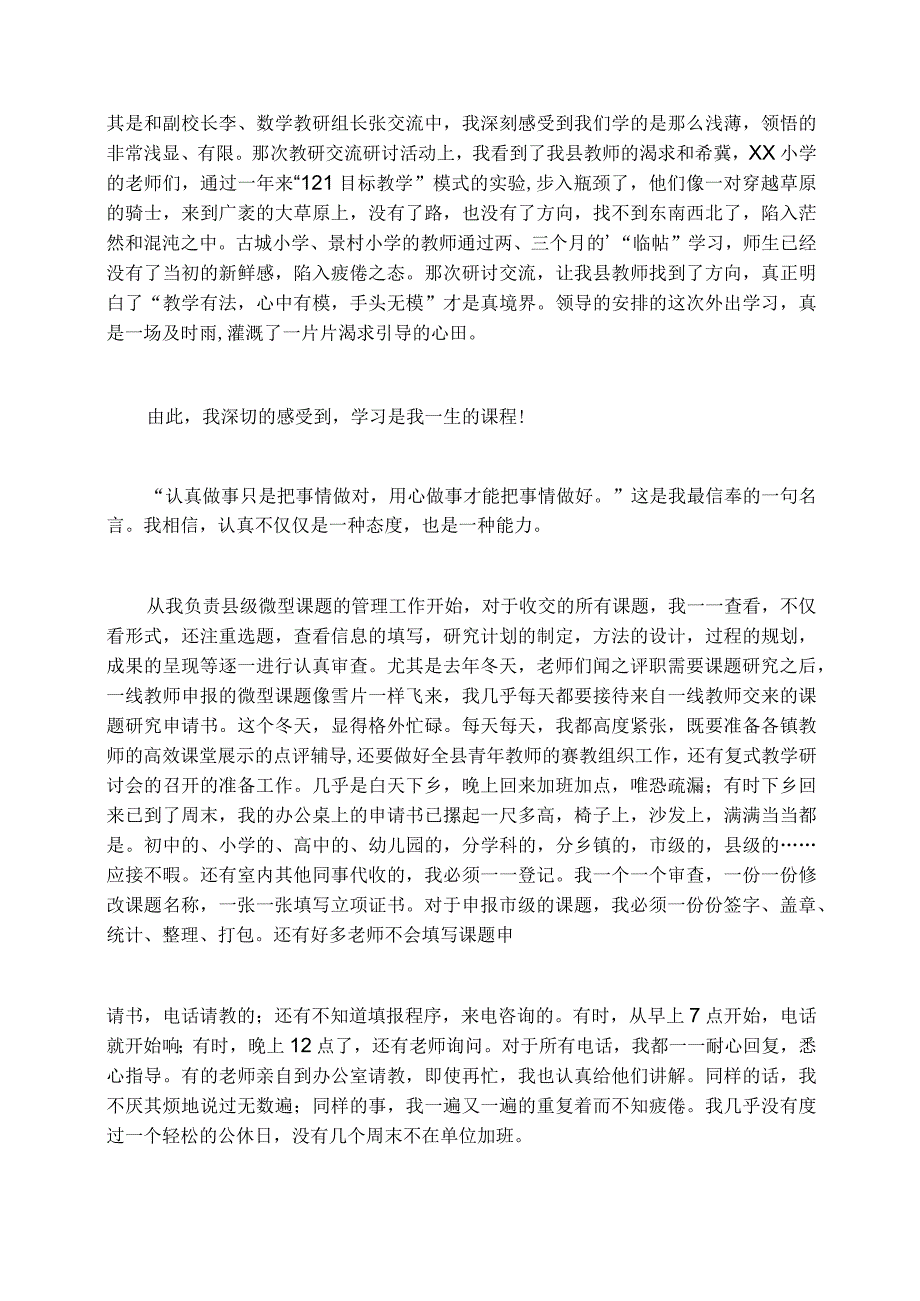 评价家长的演讲稿三分钟成长的演讲稿精选5篇.docx_第3页