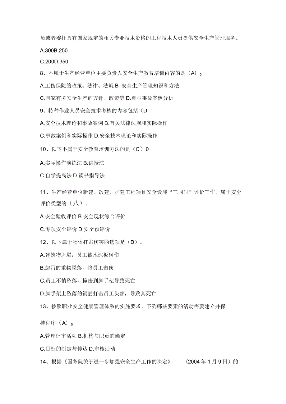 2023 年国庆节后复工安全教育试题库.docx_第2页