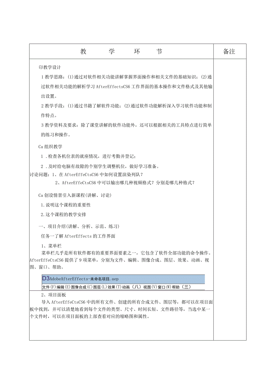 《After Effects特效与合成》教案——第一章 After Effects入门知识.docx_第2页