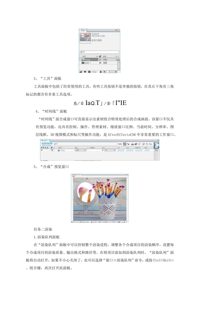 《After Effects特效与合成》教案——第一章 After Effects入门知识.docx_第3页