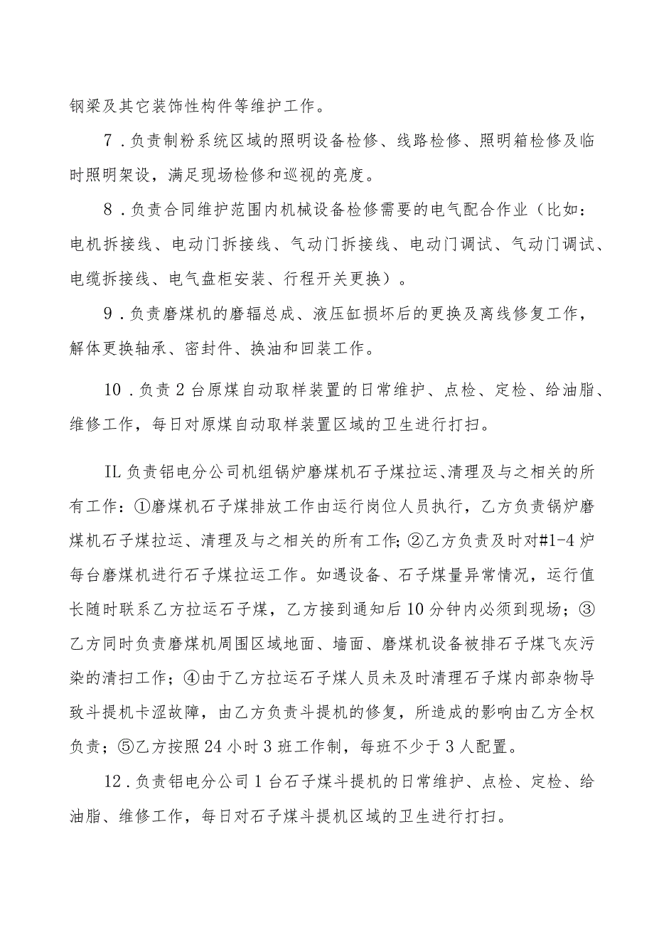 铝电锅炉制粉设备维保项目维修技术规格书.docx_第3页