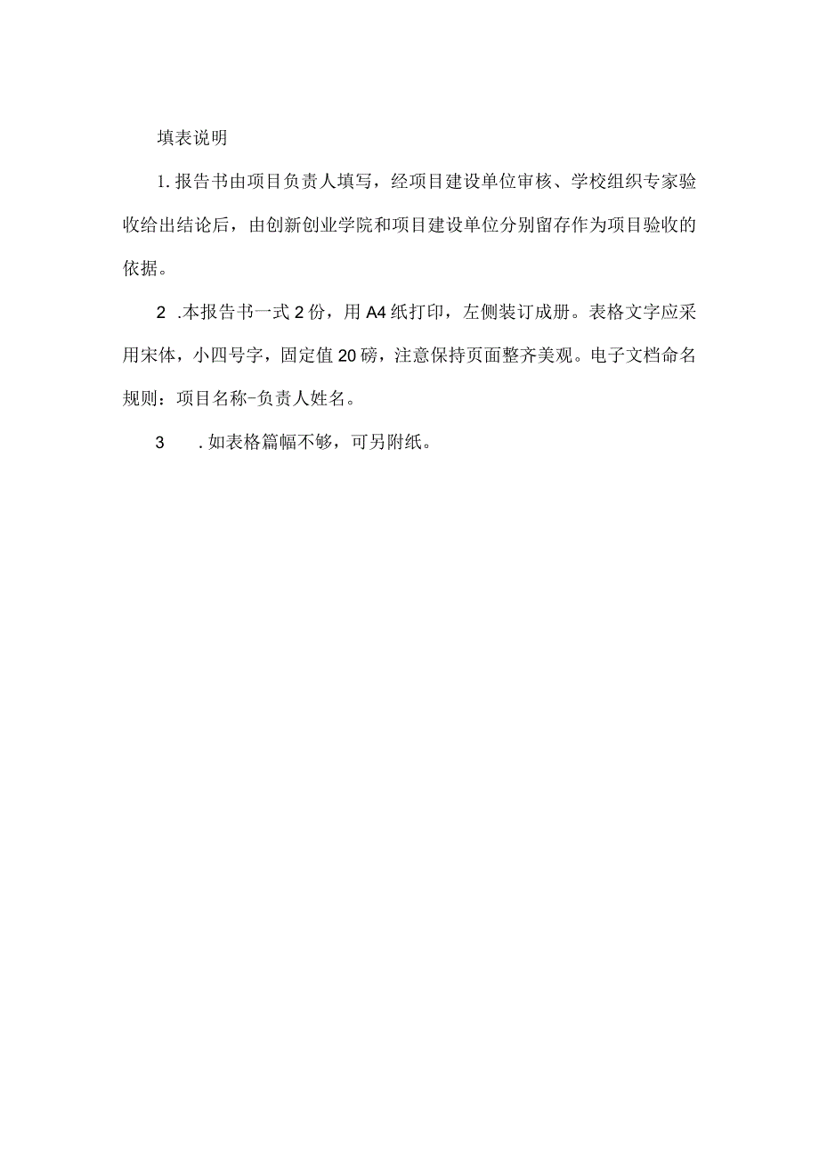 “专创融合”示范课程建设项目结项报告.docx_第2页