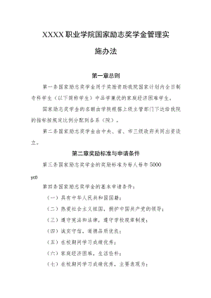 职业学院国家励志奖学金管理实施办法.docx