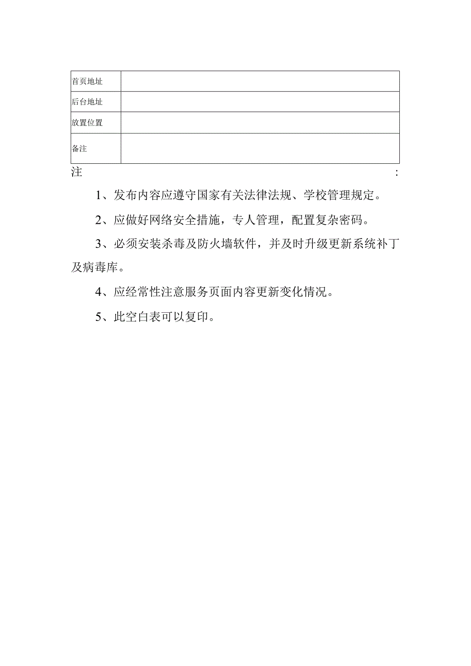 大学服务器托管申请表.docx_第2页