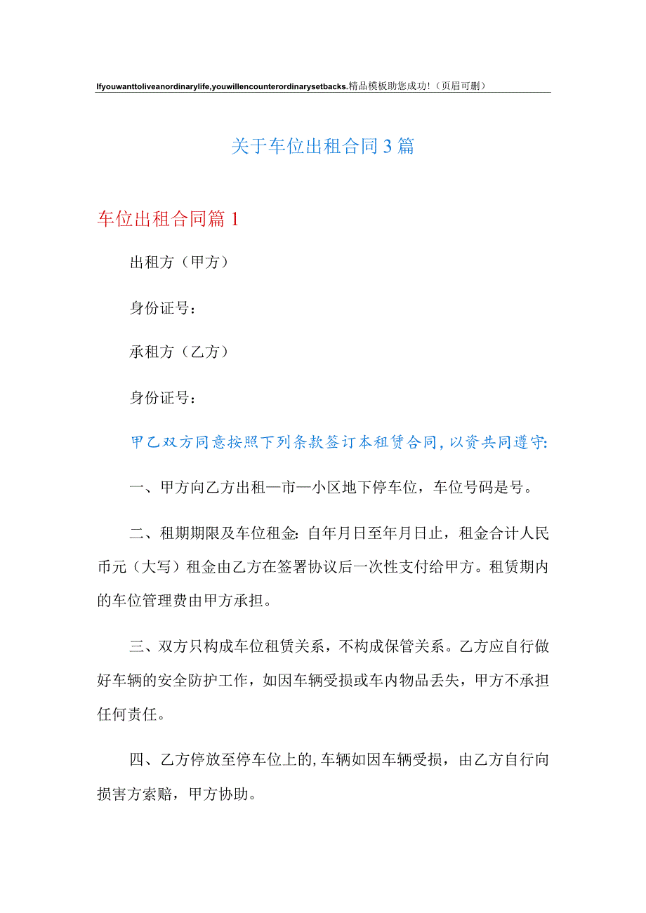 关于车位出租合同3篇.docx_第1页