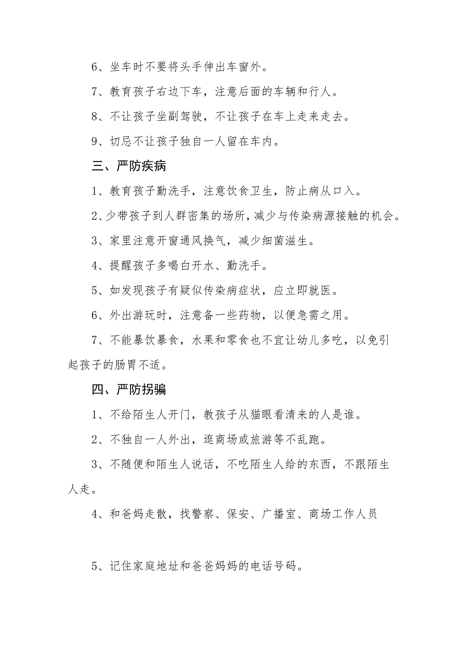 幼儿园2023年国庆节放假通知及假期温馨提示七篇.docx_第3页