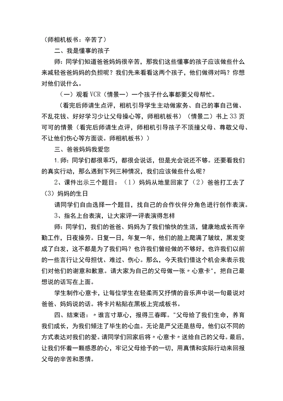 《爸爸妈妈辛苦了》教学设计.docx_第2页