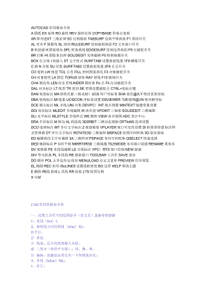 CAD常用命令.docx