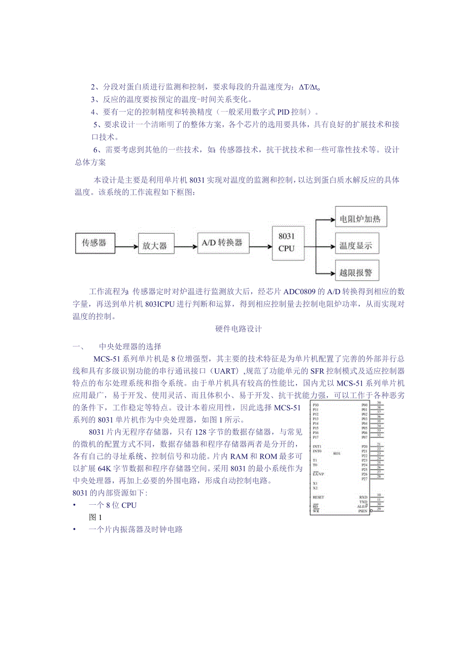 蛋白质水解温度控制系统设计.docx_第2页