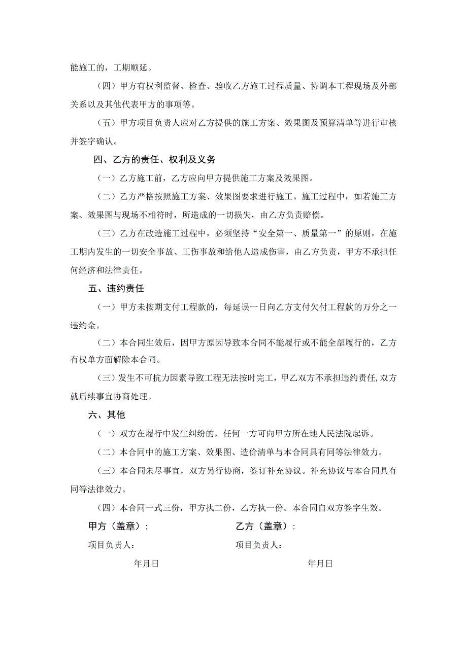 工程项目承包合同.docx_第2页