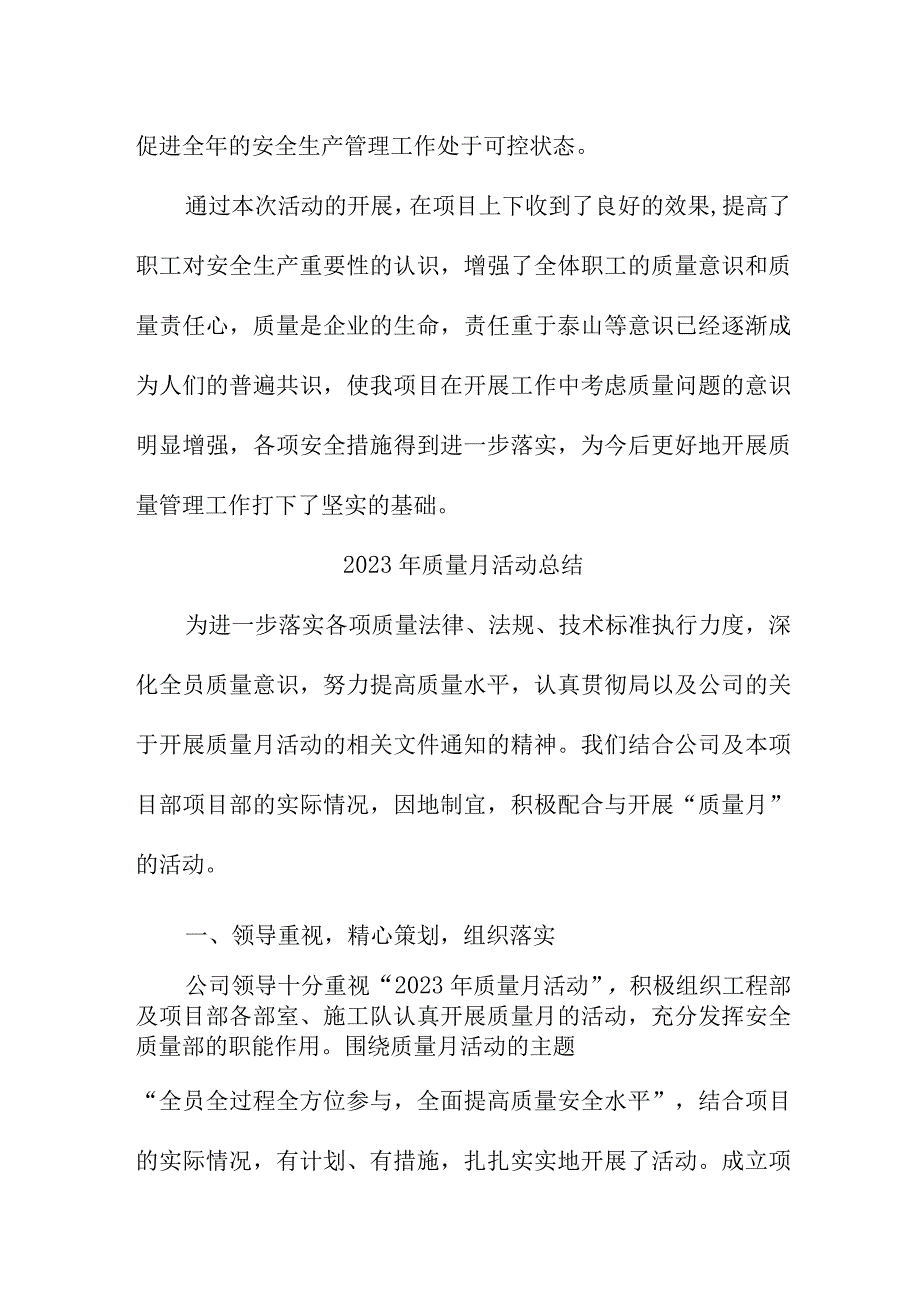 2023年国企建筑公司质量月活动工作总结（合计3份）.docx_第3页