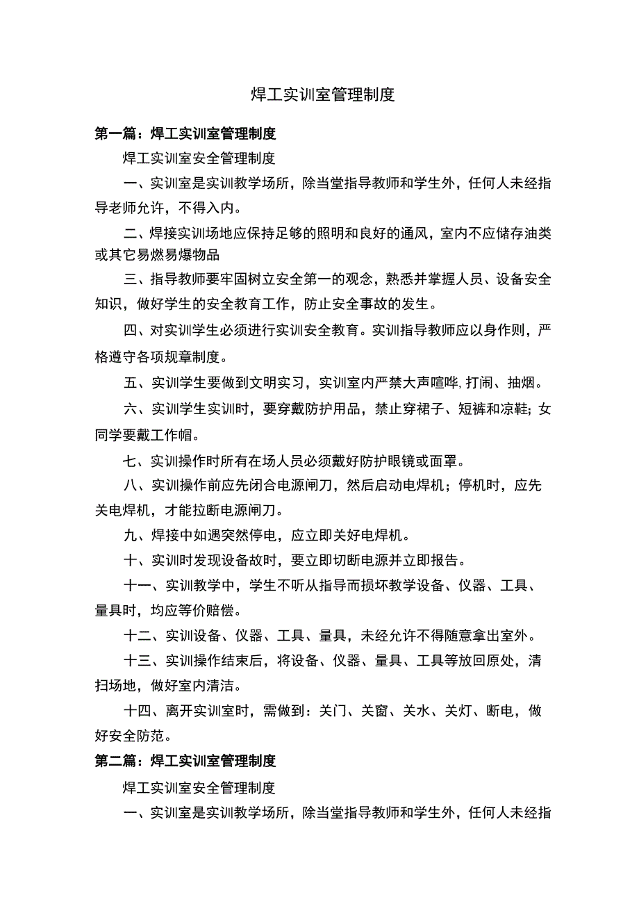 焊工实训室管理制度.docx_第1页