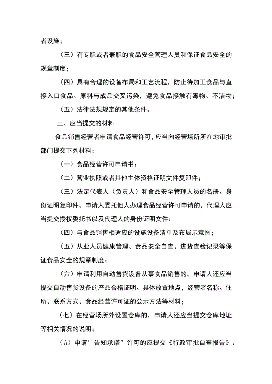 食品经营许可告知书样式.docx_第2页