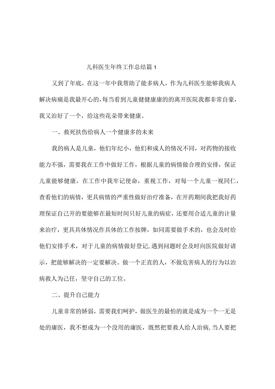 儿科医生年终工作总结（通用6篇）.docx_第1页