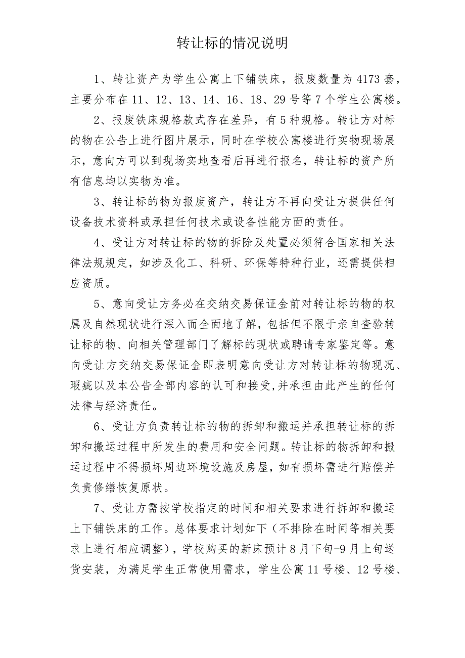 转让标的情况说明.docx_第1页