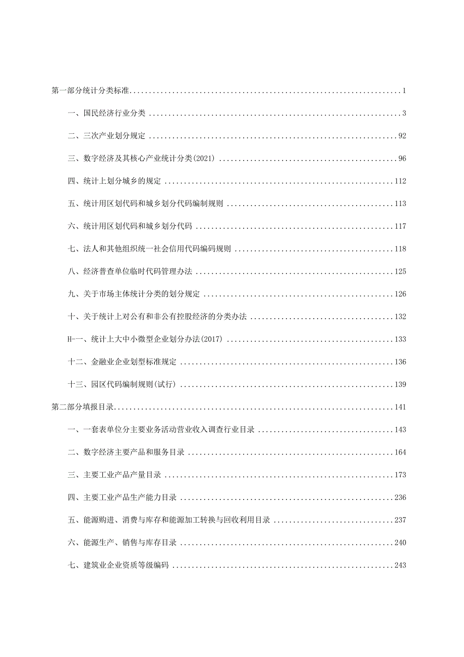 第五次全国经济普查方案.docx_第3页