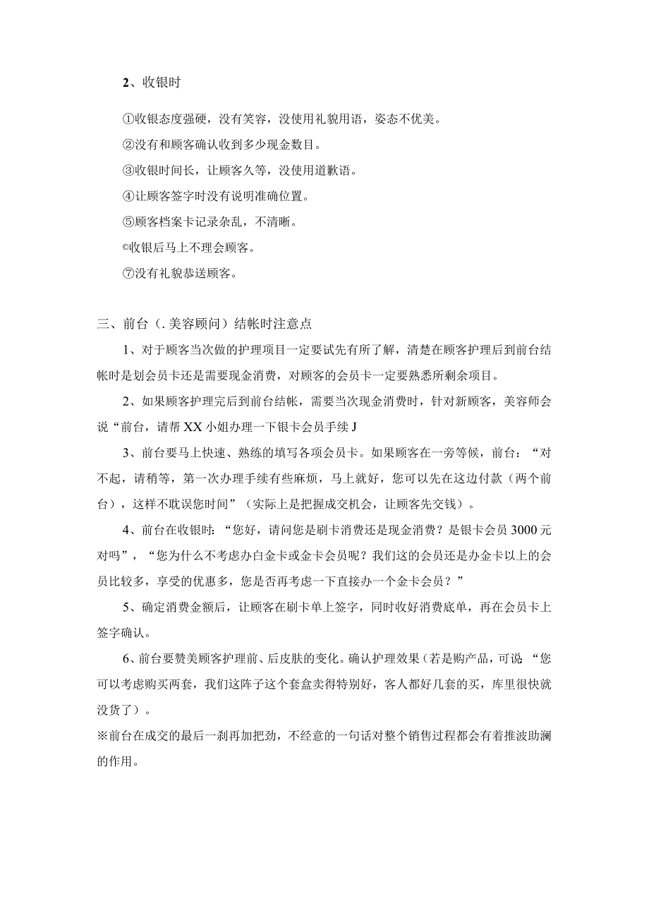 美容名店经营管理前台接待、电话预约、结帐时的工作技巧.docx_第2页