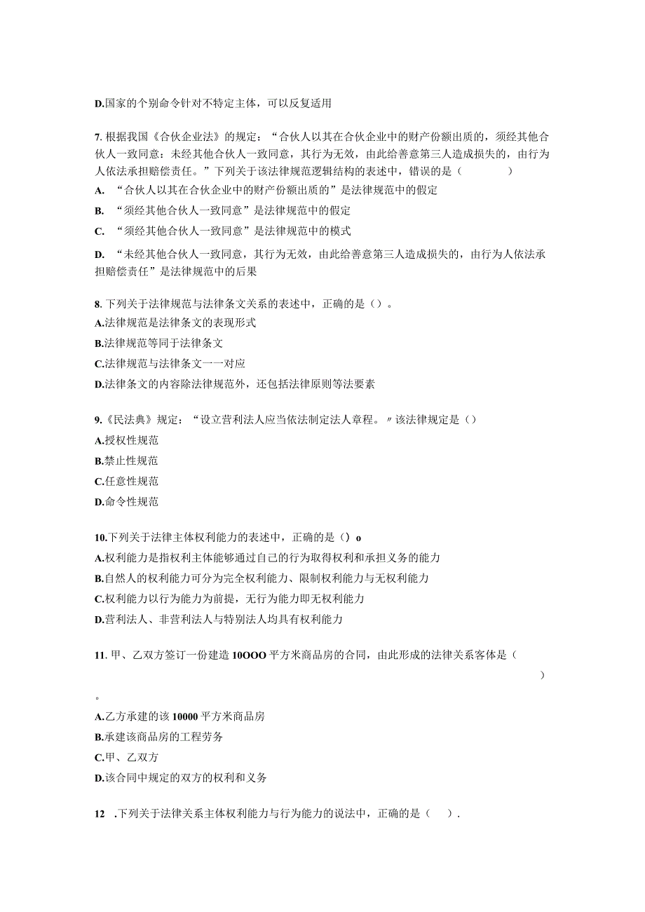 注册会计师经济法第一章 法律基本原理含解析.docx_第2页