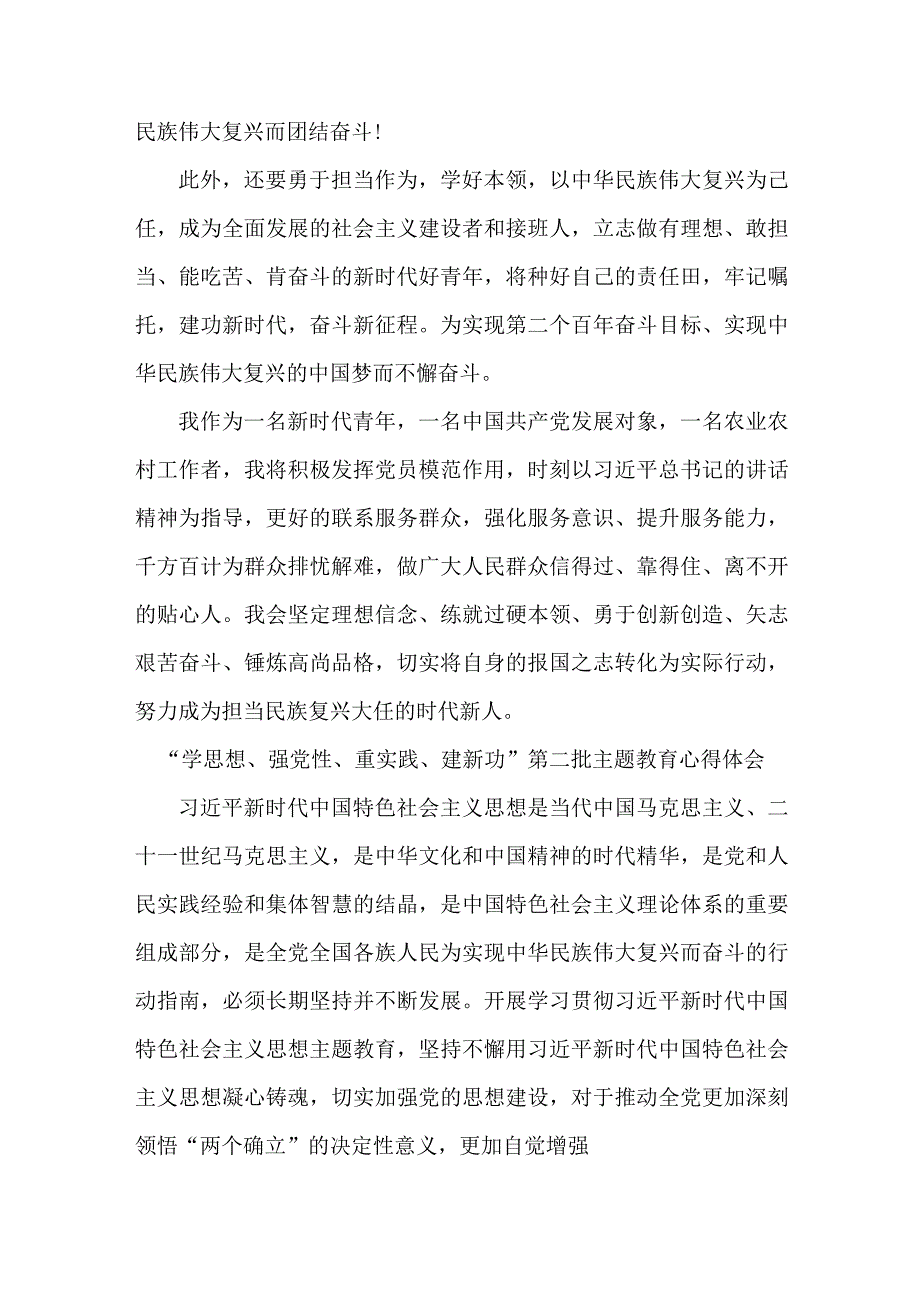 检察院干部工作员学思想、强党性、重实践、建新功第二批主题教育个人心得体会 （合计5份）.docx_第2页