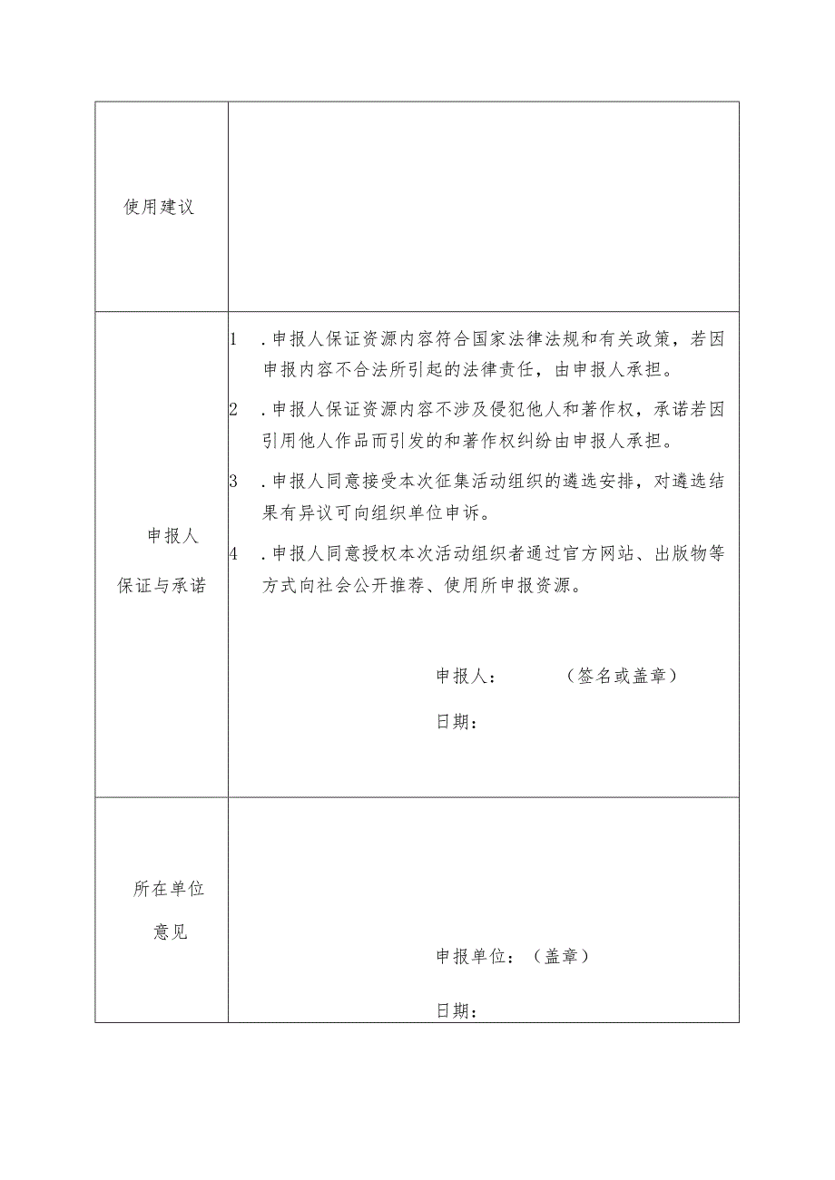 “科普资源征集活动”申报表.docx_第2页