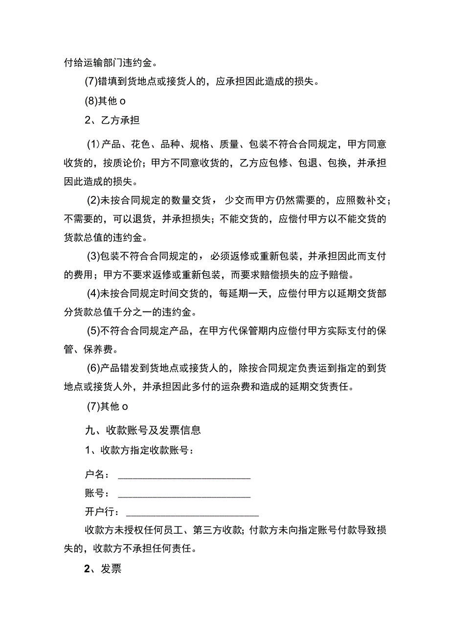 承揽合同书律师拟定版.docx_第3页