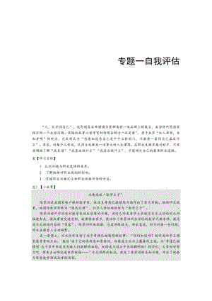 专题一自我评估第一章了解自己的兴趣与性格.docx