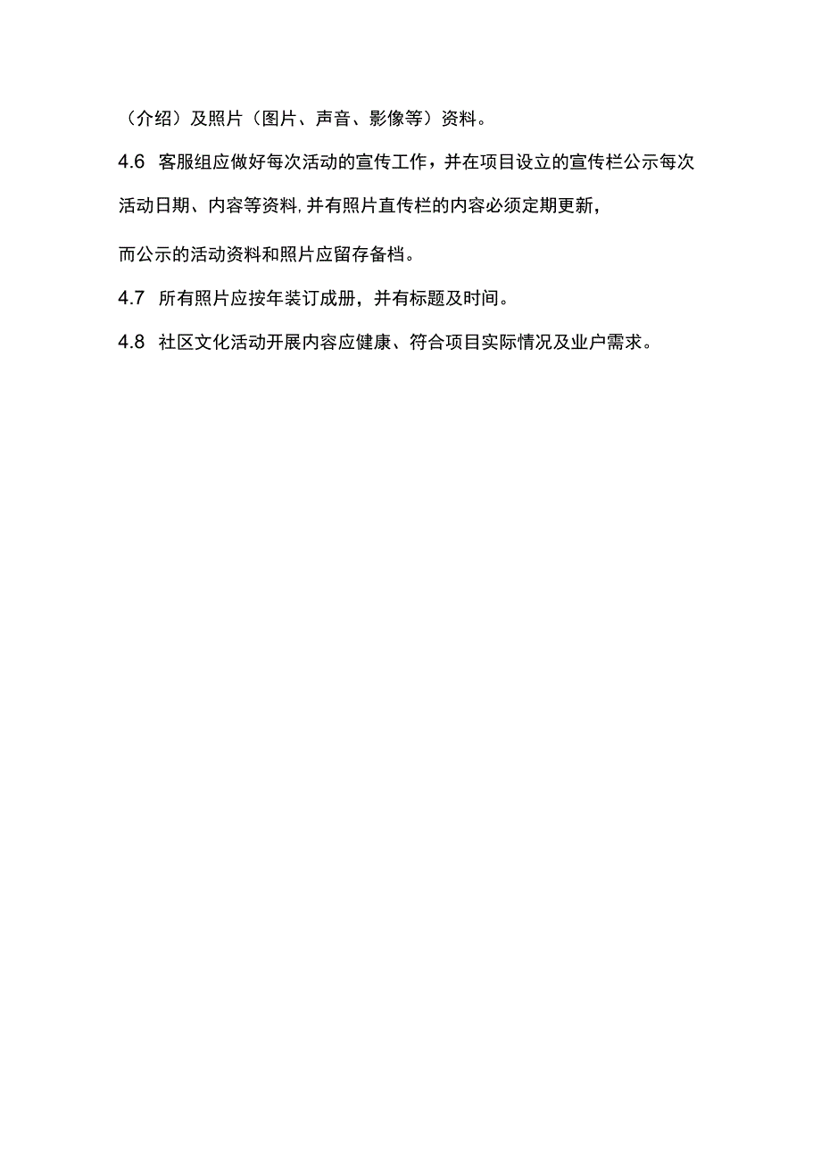 物业管理公司社区文化建设规定.docx_第2页