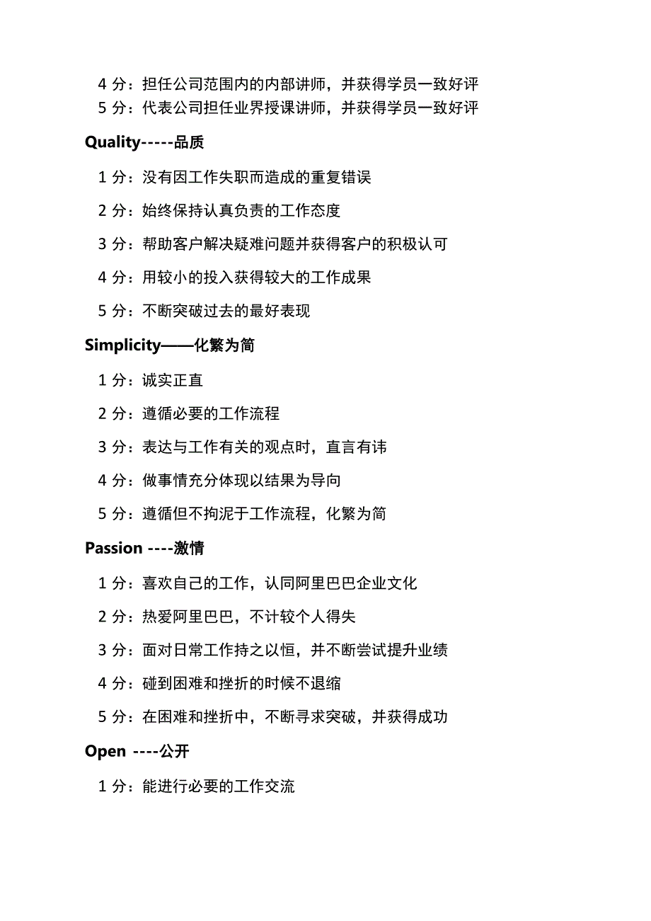 阿里巴巴员工考核办法规定.docx_第3页