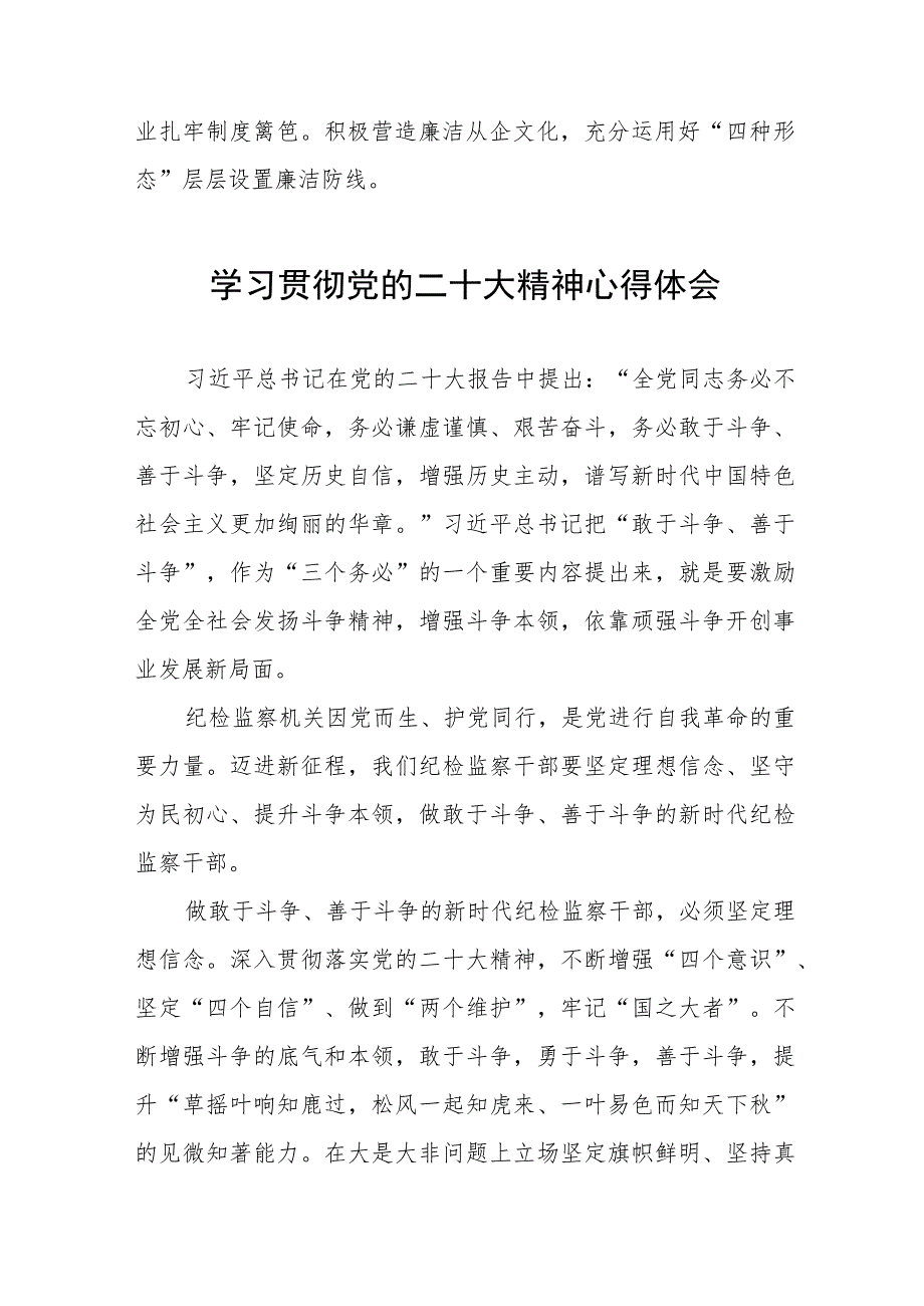 纪检监察干部学习贯彻党的二十大精神的心得体会六篇.docx_第2页