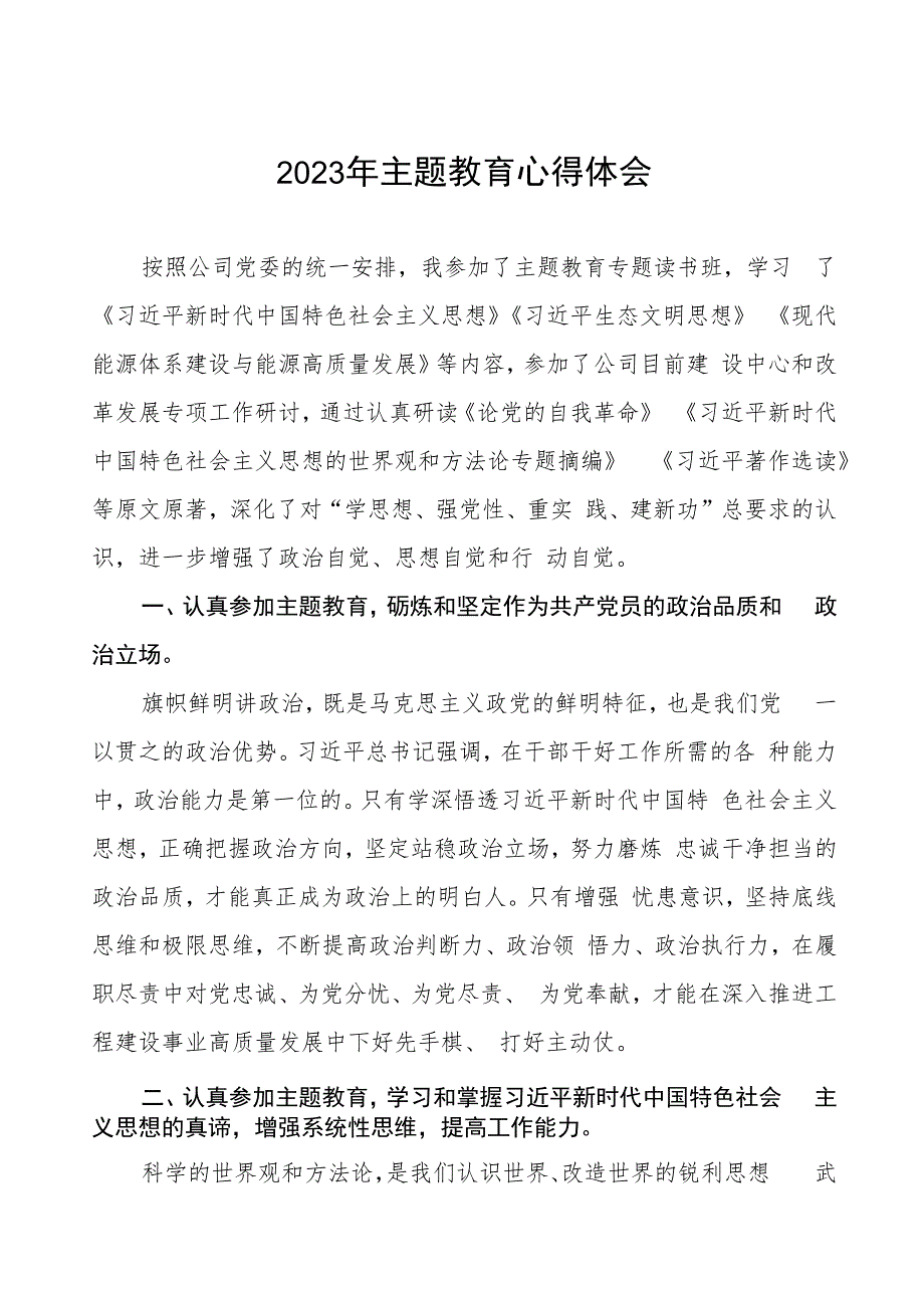 (六篇)2023年公司开展主题教育的心得体会.docx_第1页