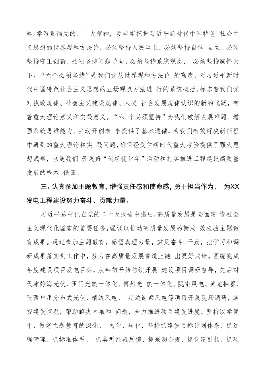 (六篇)2023年公司开展主题教育的心得体会.docx_第2页