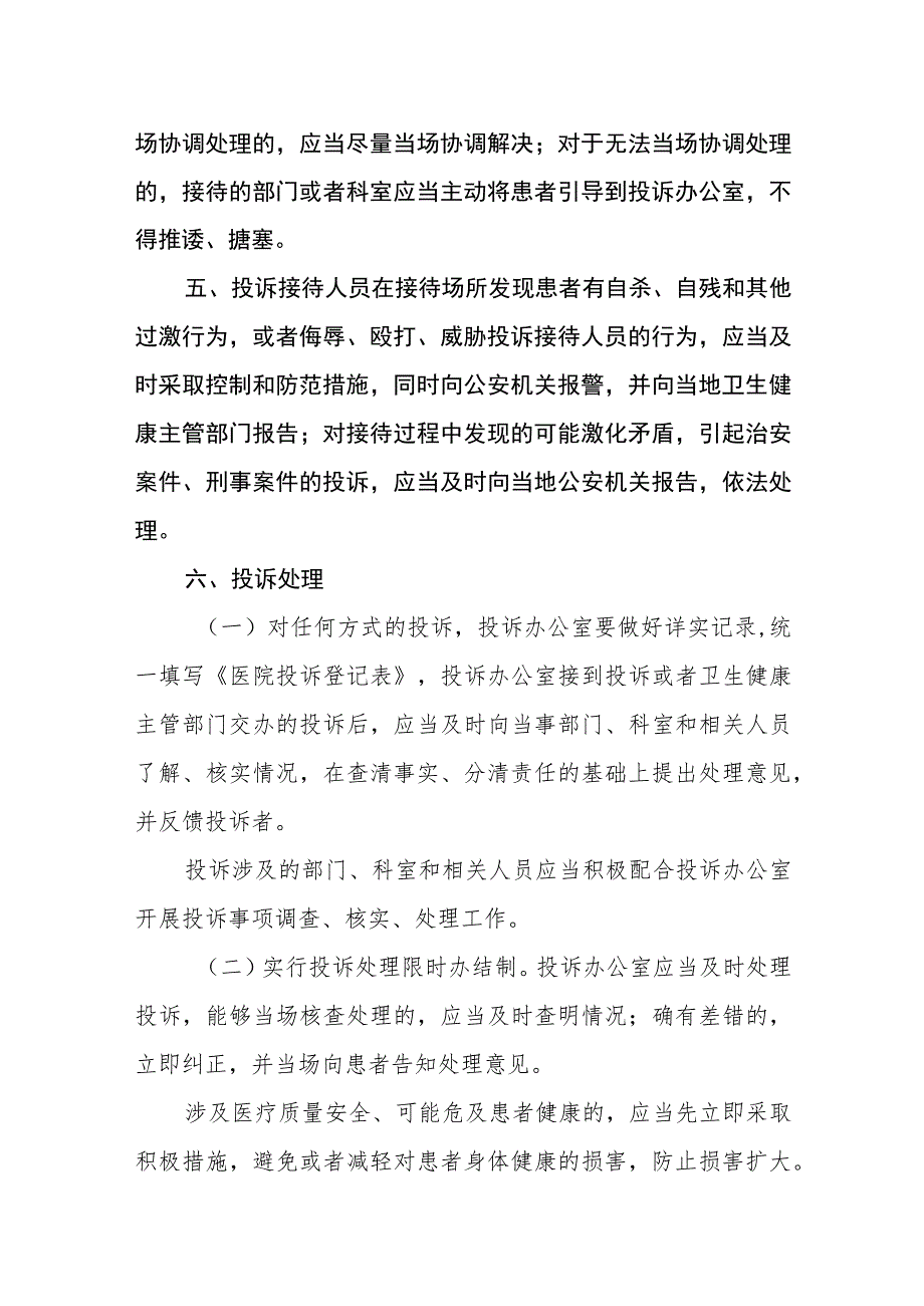 医院投诉管理工作制度.docx_第3页