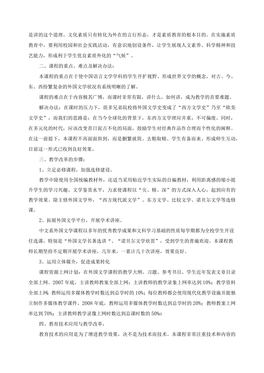 《外国文学》教学改革规划.docx_第2页