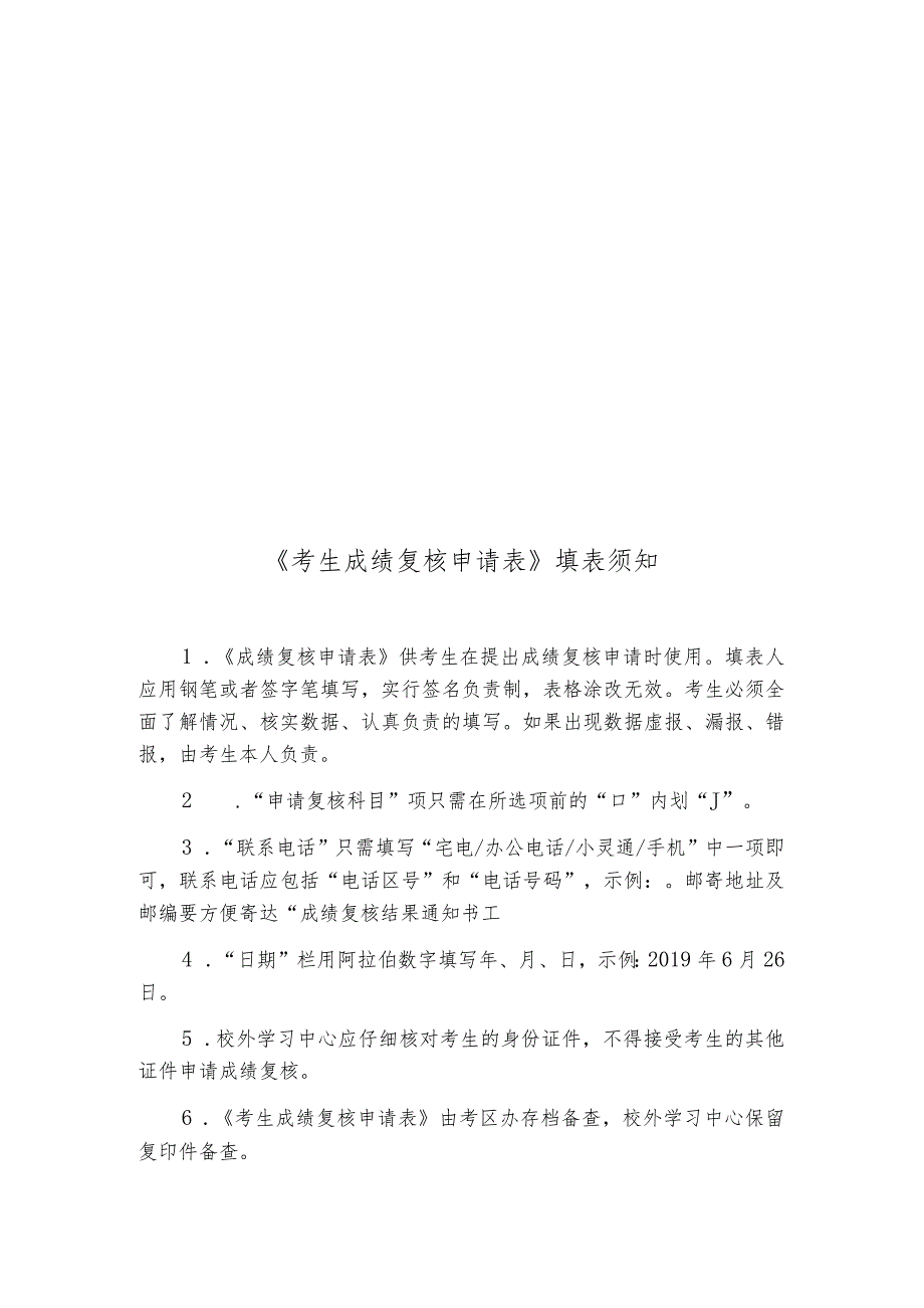 考生成绩复核申请表.docx_第3页