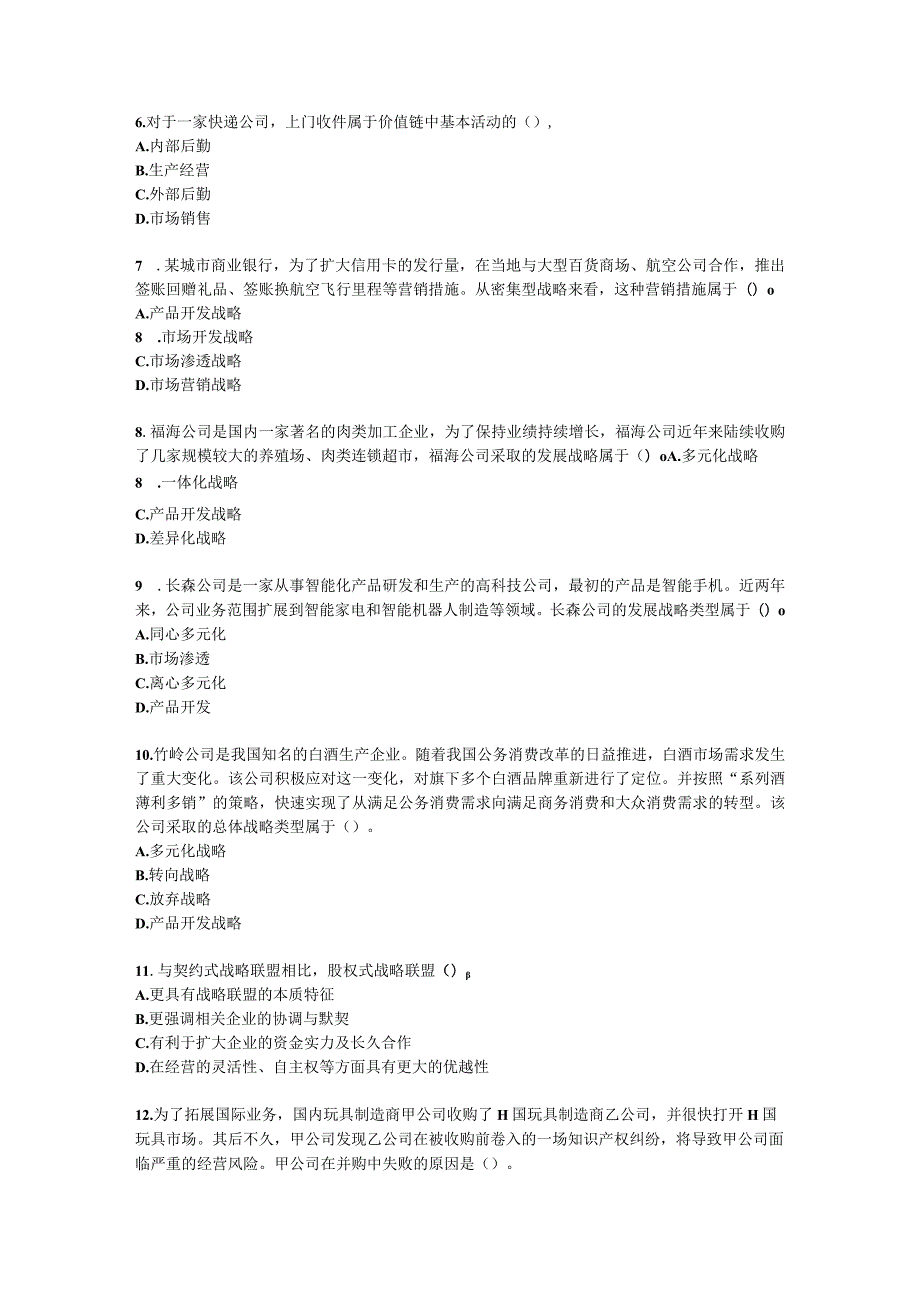 CPA公司战略与风险管理月考试卷--2022年3月含解析.docx_第2页