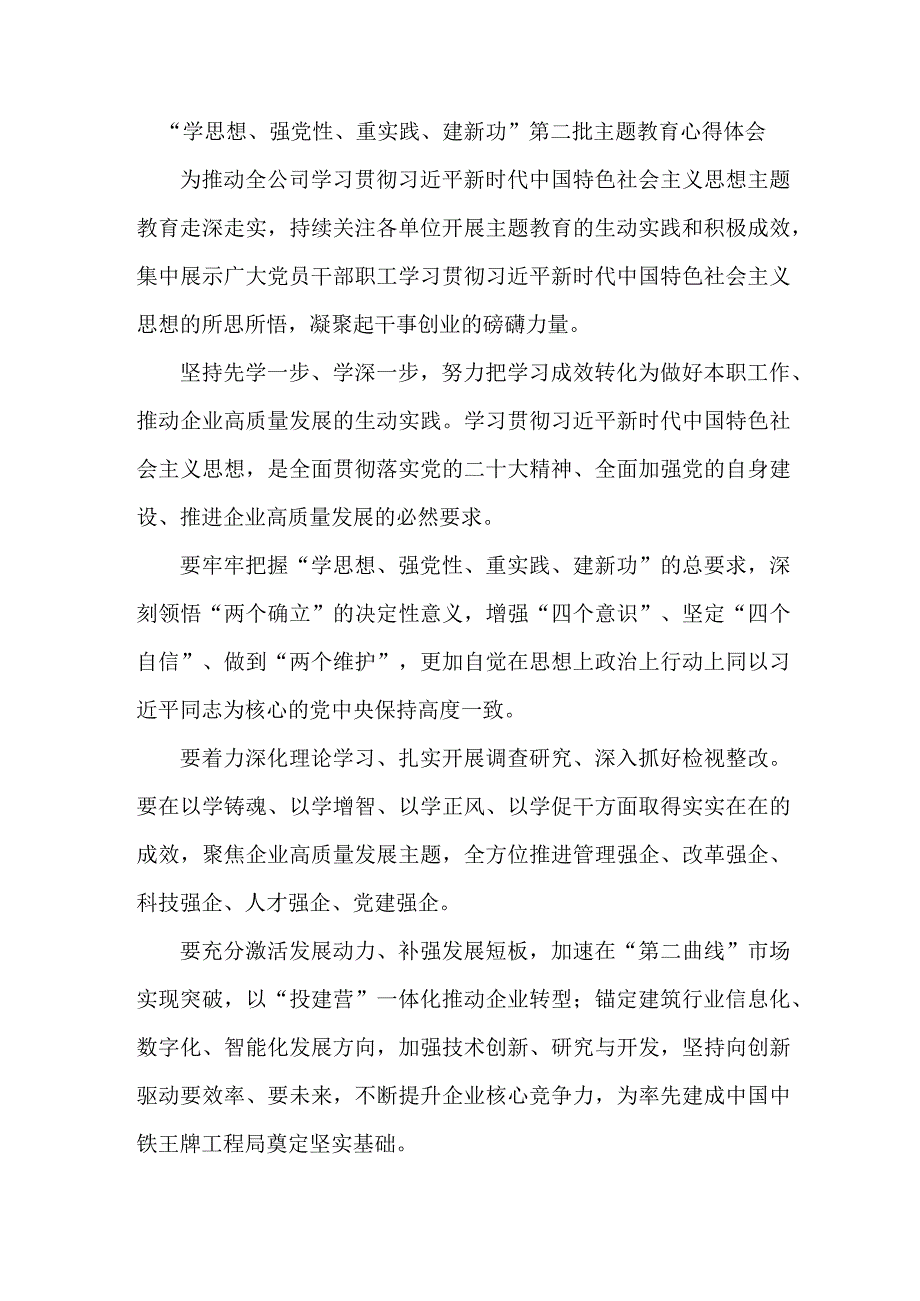 基层党员学思想、强党性、重实践、建新功第二批主题教育心得体会 （5份）.docx_第1页