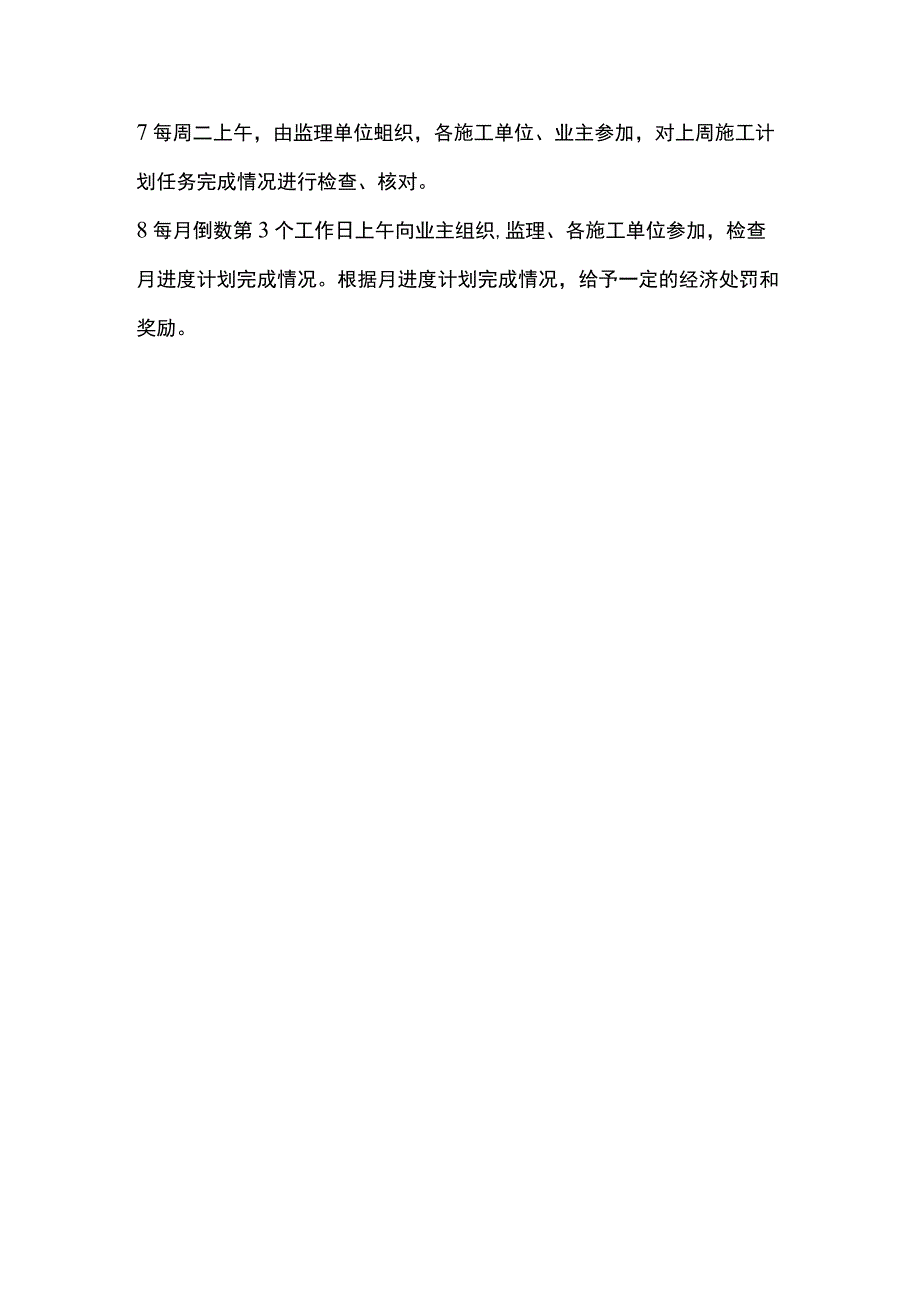 实业公司工程项目进度计划管理制度.docx_第2页