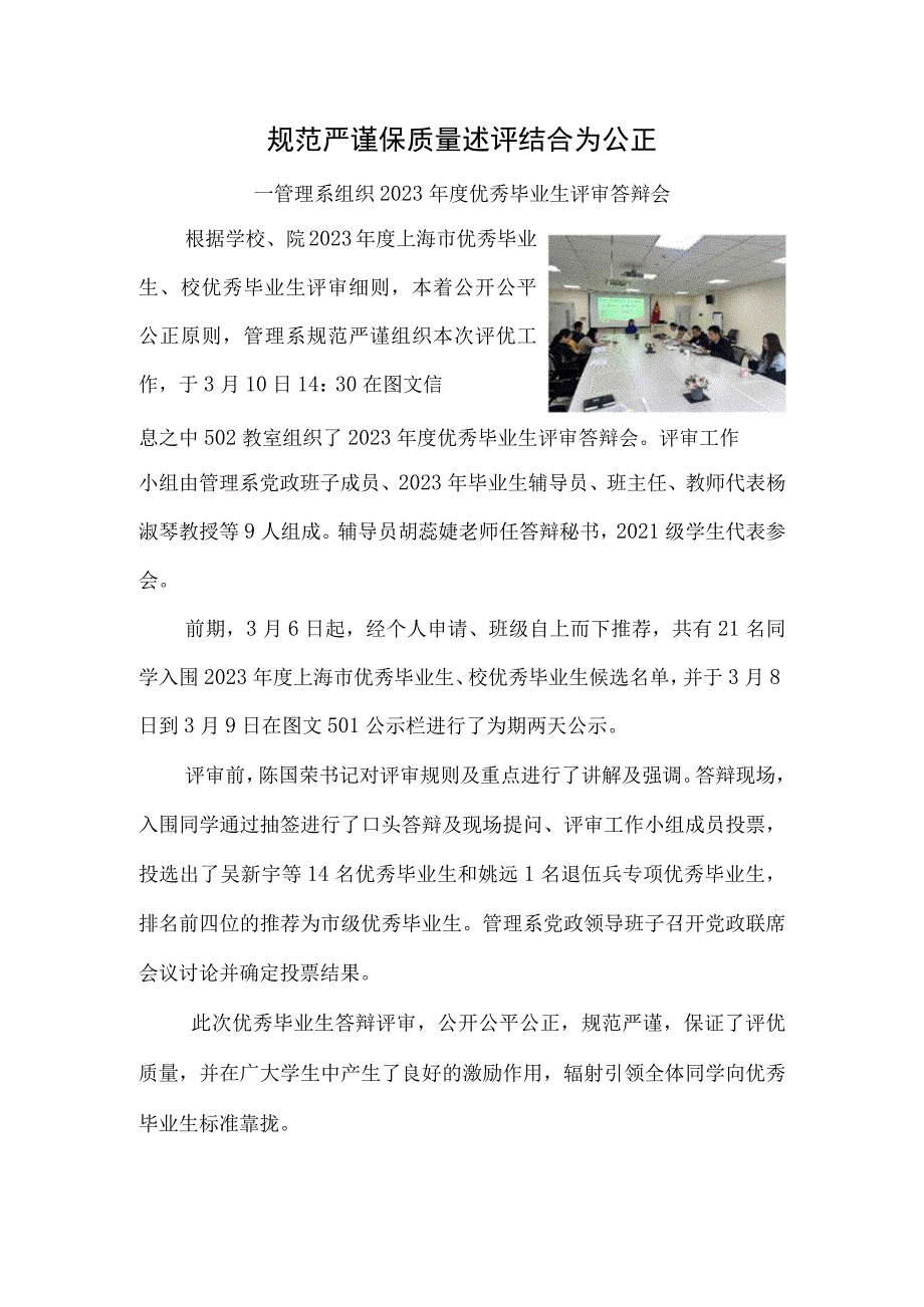 规范严谨保质量述评结合为公正.docx_第1页