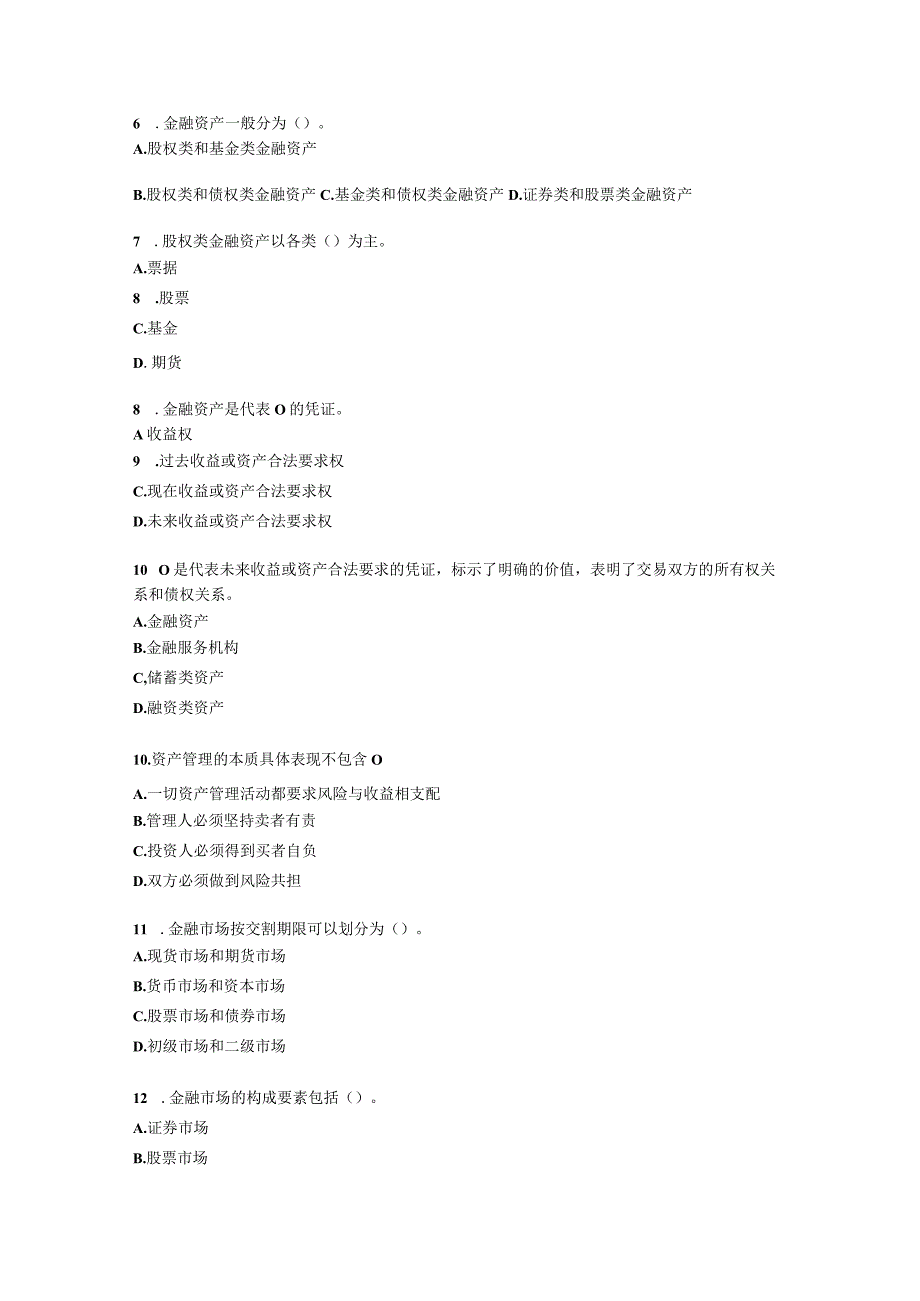 基金从业资格基金法律法规、职业道德与业务规范第1章 金融市场、资产管理与投资基金含解析.docx_第2页