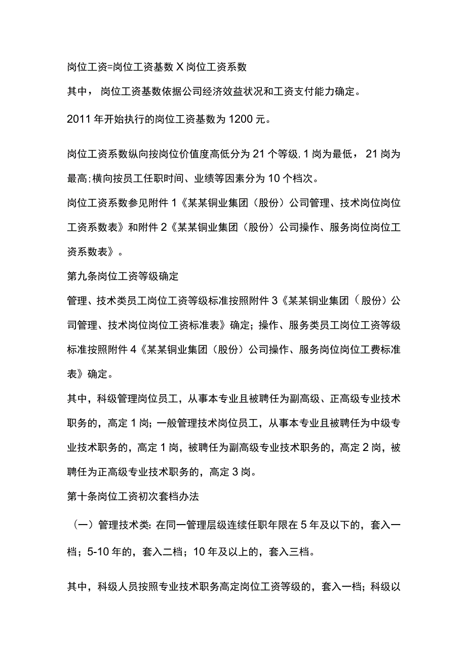 铜业集团股份公司岗位绩效工资制度.docx_第2页