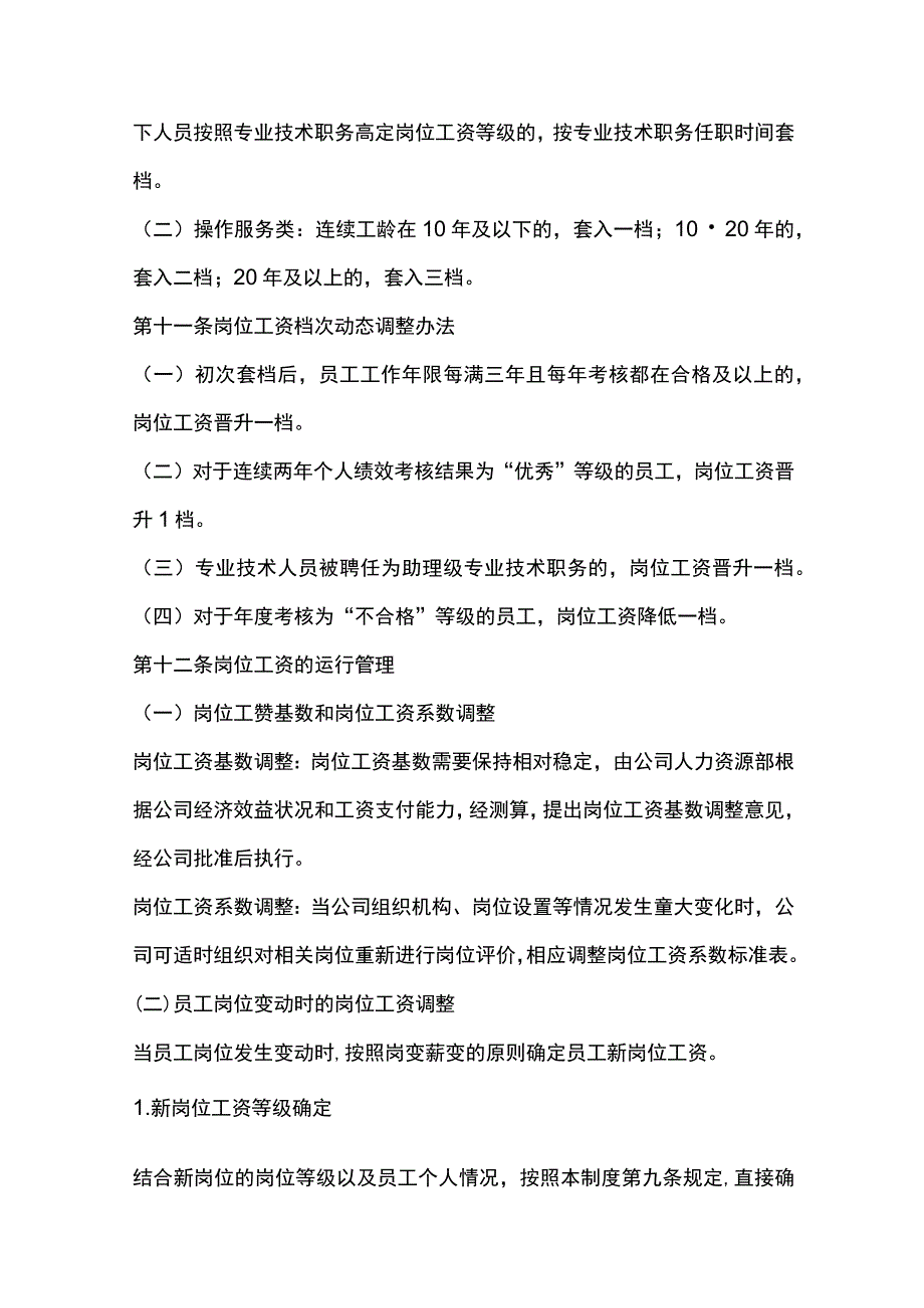 铜业集团股份公司岗位绩效工资制度.docx_第3页