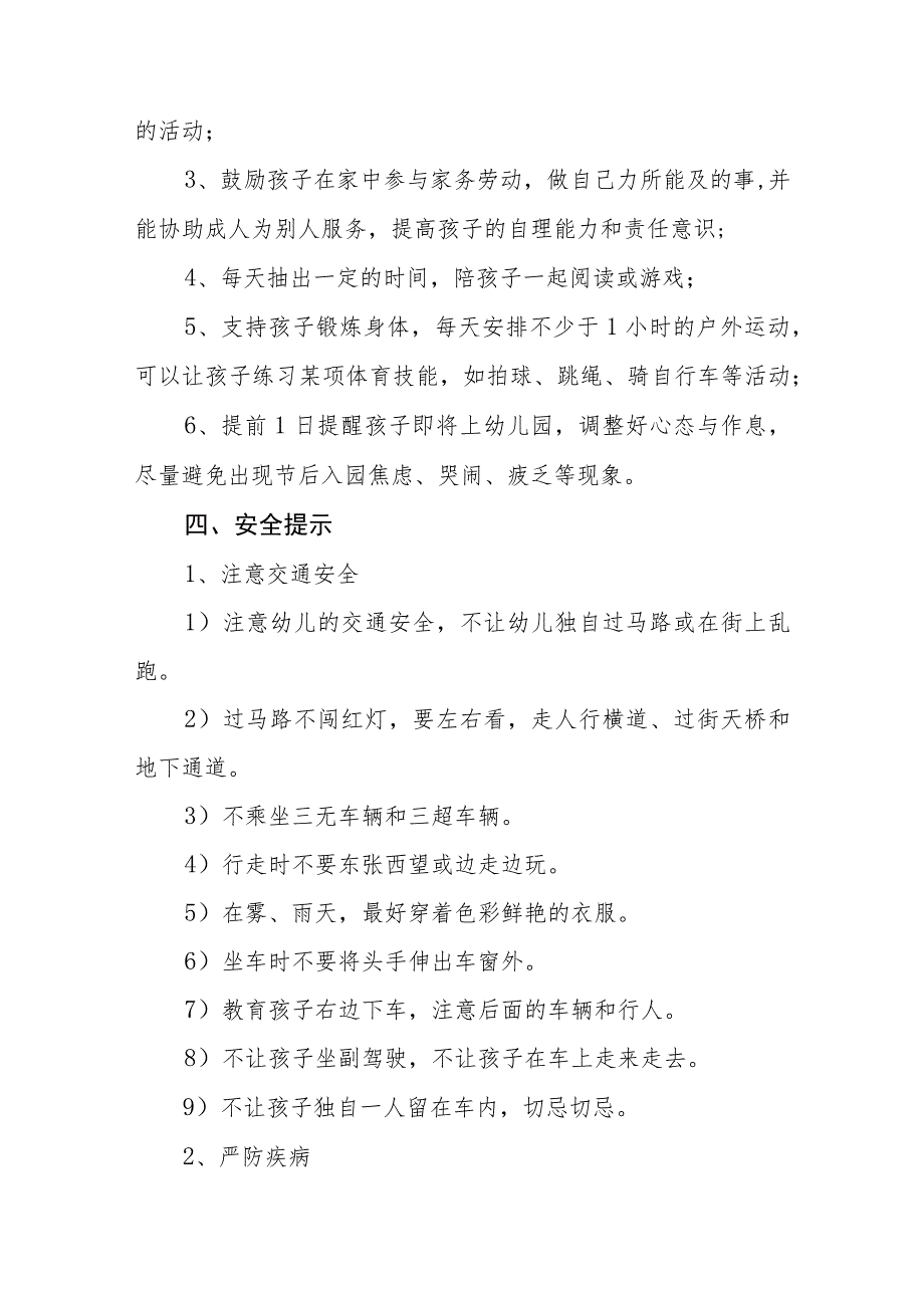 幼儿园2023年国庆节放假通知及疫情防控温馨提示五篇.docx_第2页