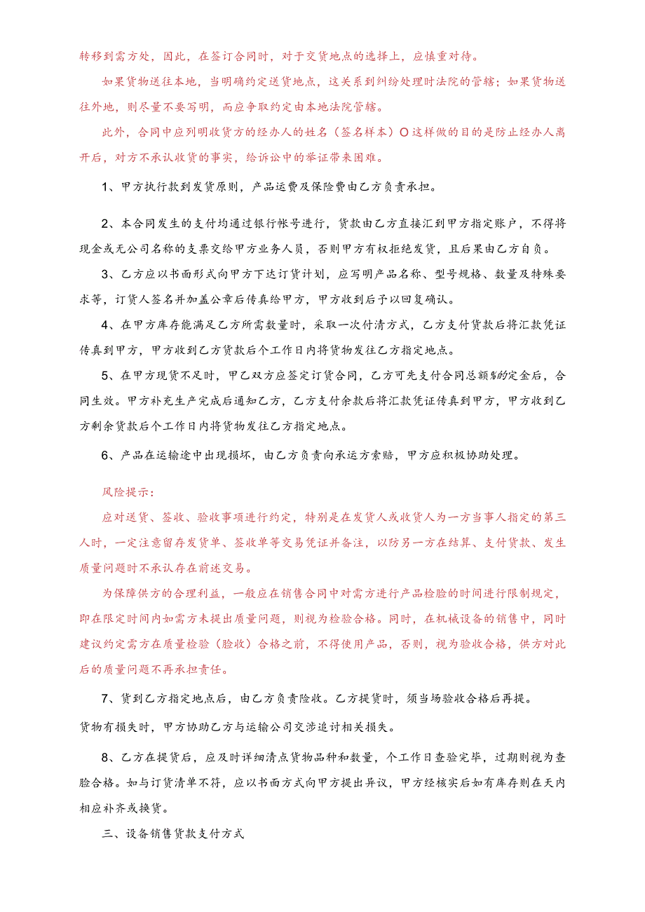 设备代理销售合同.docx_第2页