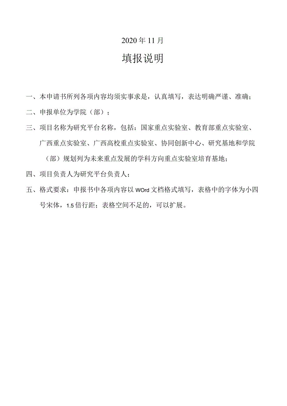 YJ-2024实验室建设项目申报书.docx_第2页